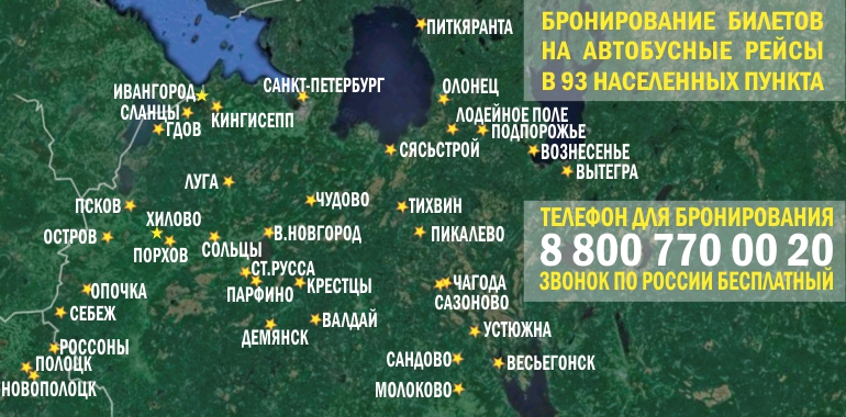бронирование билетов СКСавто