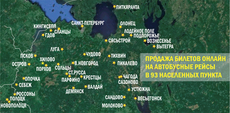 Продажа билетов СКСавто в 93 населенных пункта